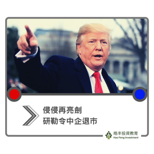 【特朗普再度出招 — 全力追擊中國?】